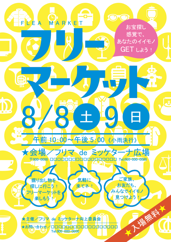 Wordで簡単にチラシができる無料テンプレート 株式会社コミュニケーションズ コ ア