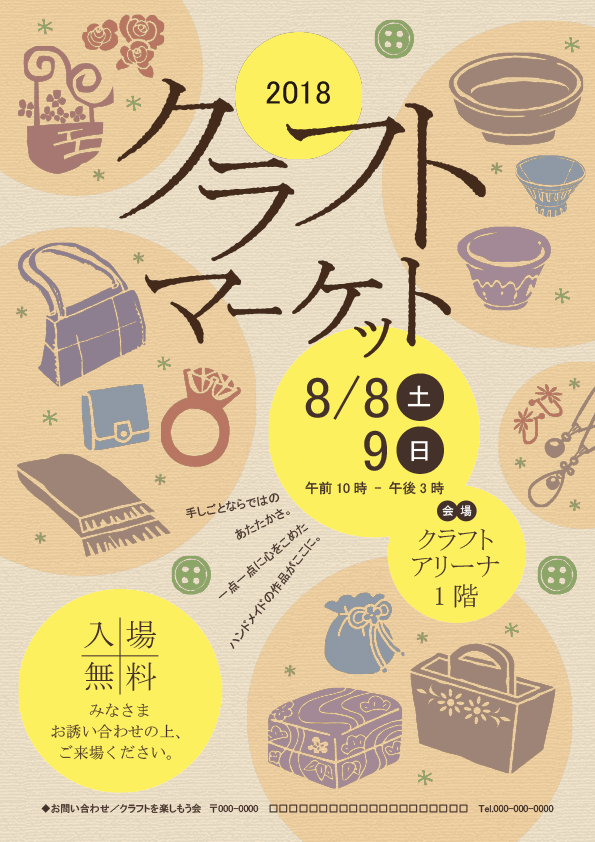 Wordで簡単にチラシができる無料テンプレート 株式会社